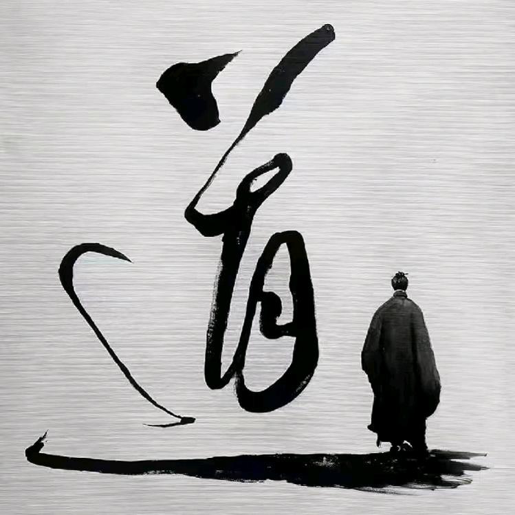 空   悟