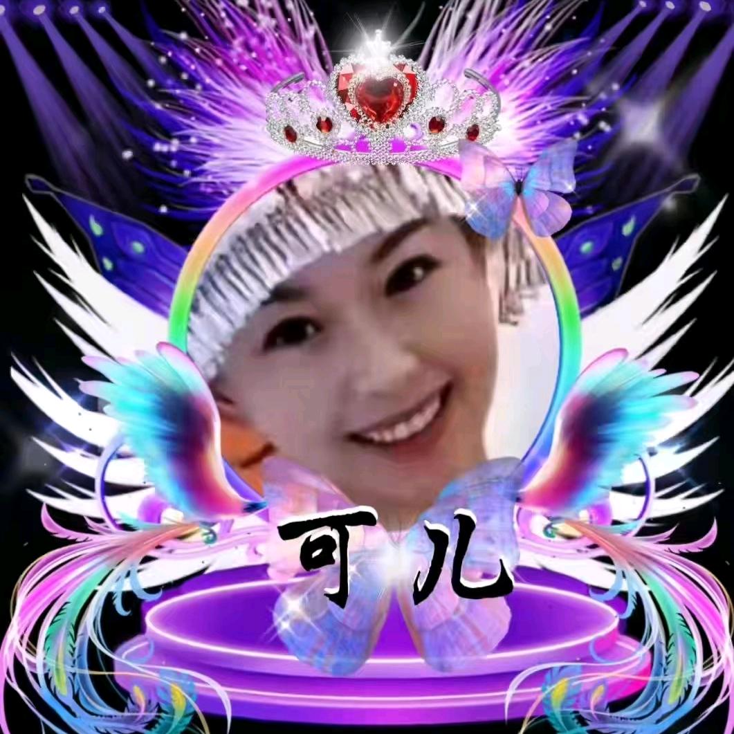 可儿❤️九月20日生日庆