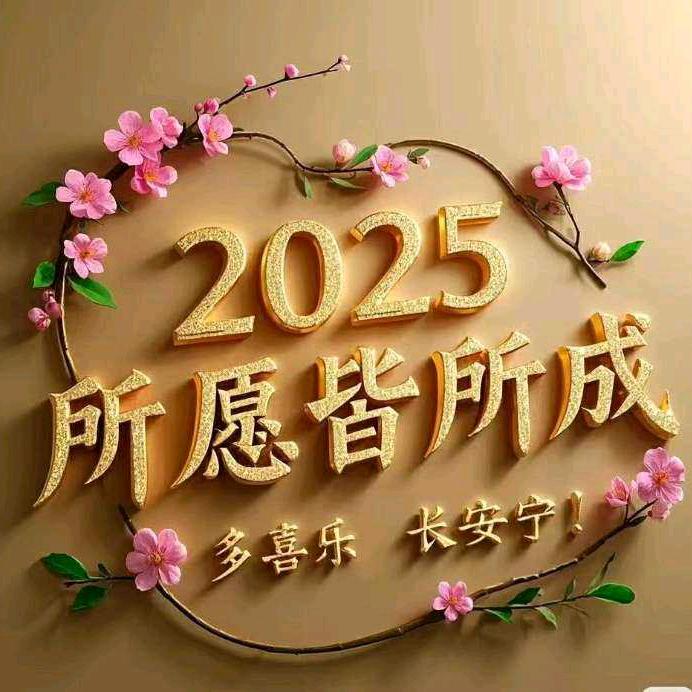 你好我好