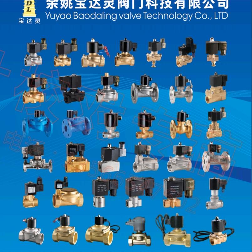 宝达灵阀门电磁阀
