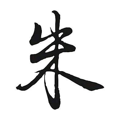 酒仙