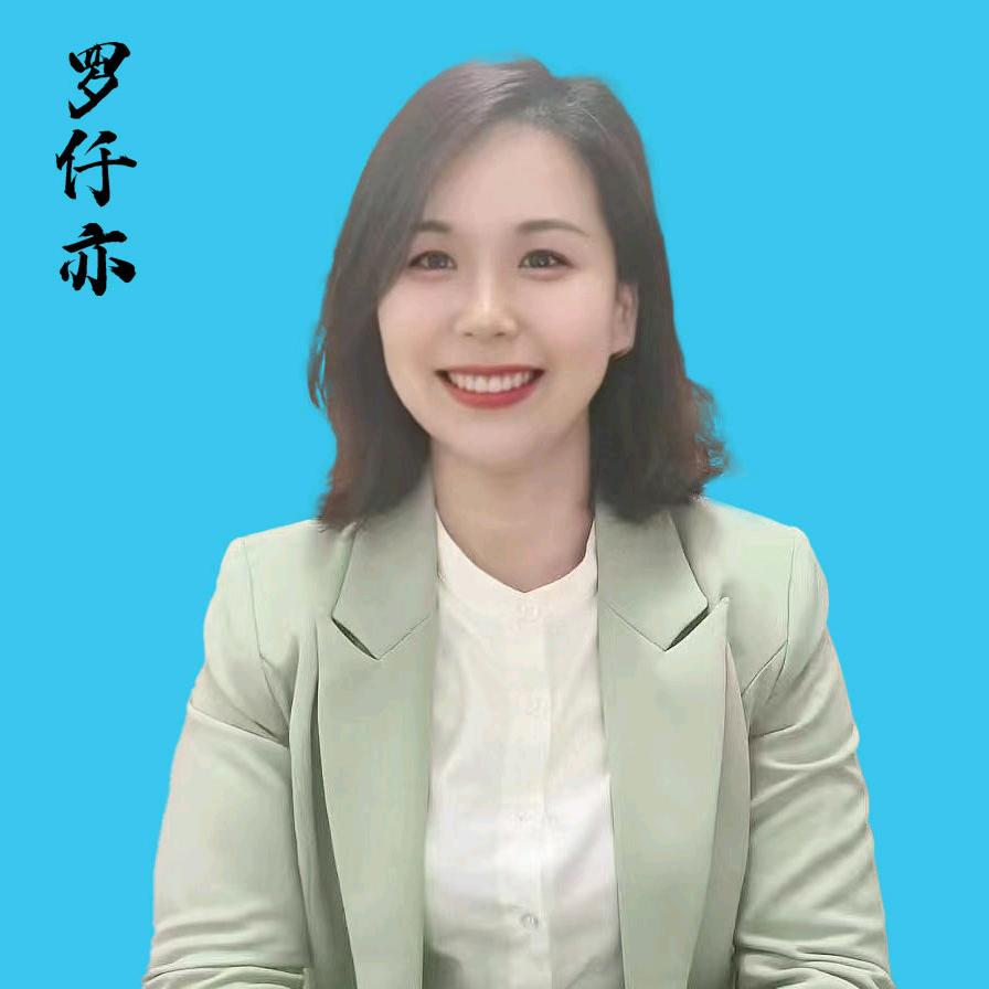 罗仟亦