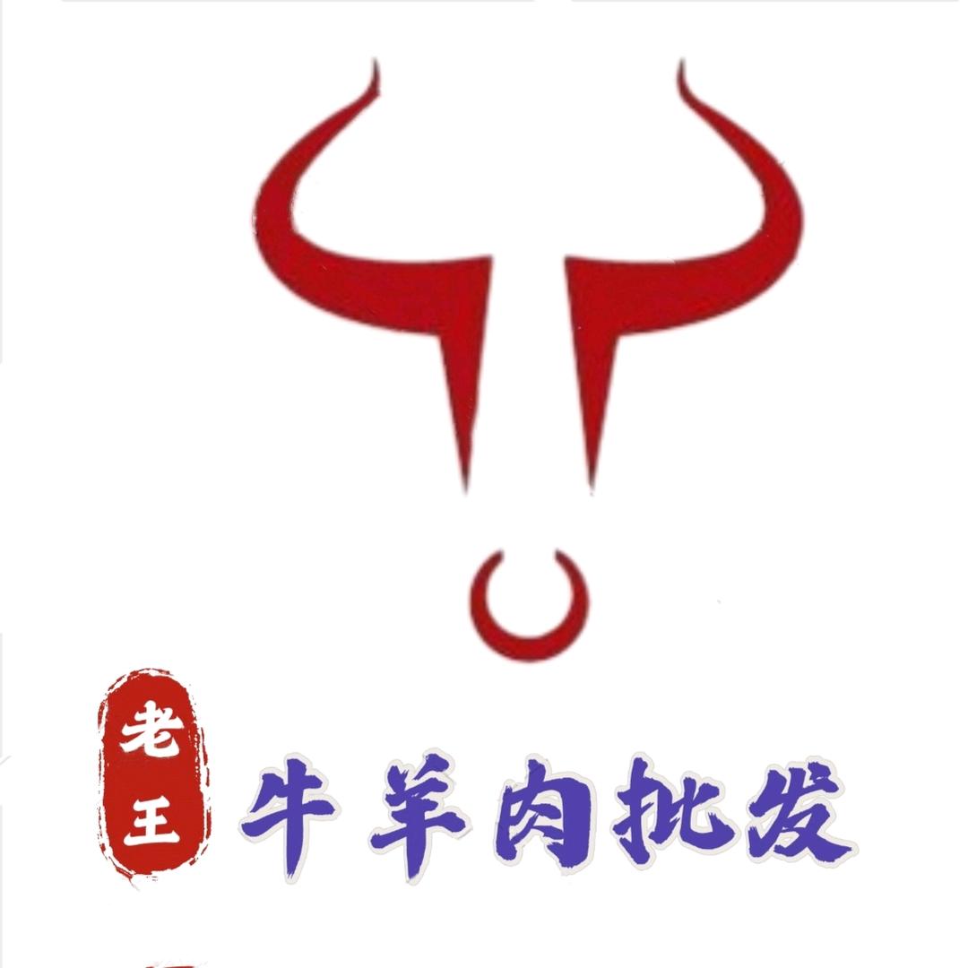 老王牛羊副批发