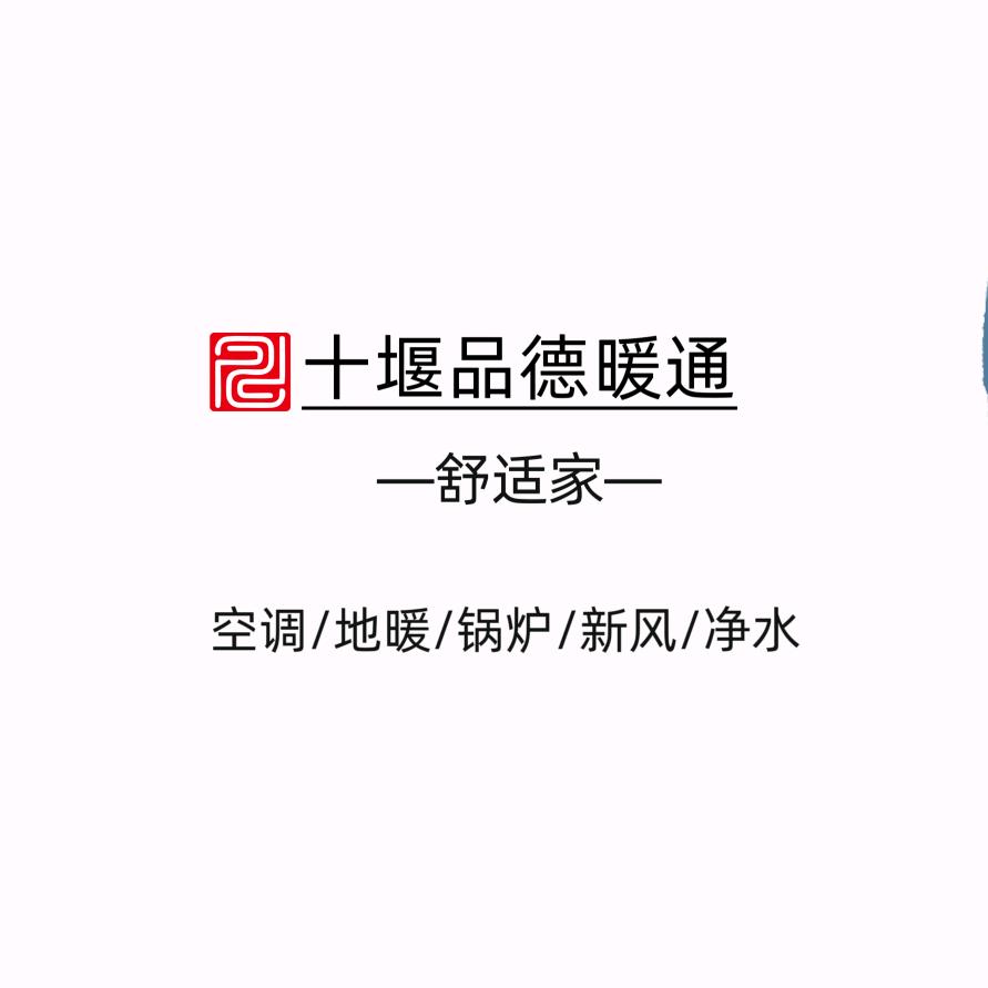 十堰品德暖通有限公司