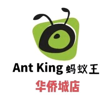蚂蚁王华侨城店