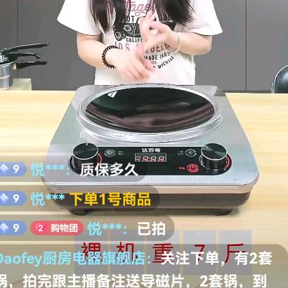 达芬奇凹面电磁炉工厂店