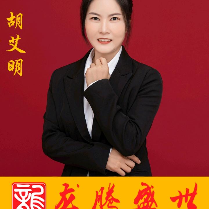 洞口龙腾盛世 艾明