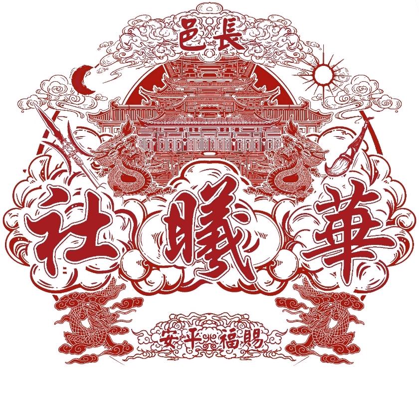 天道酬勤