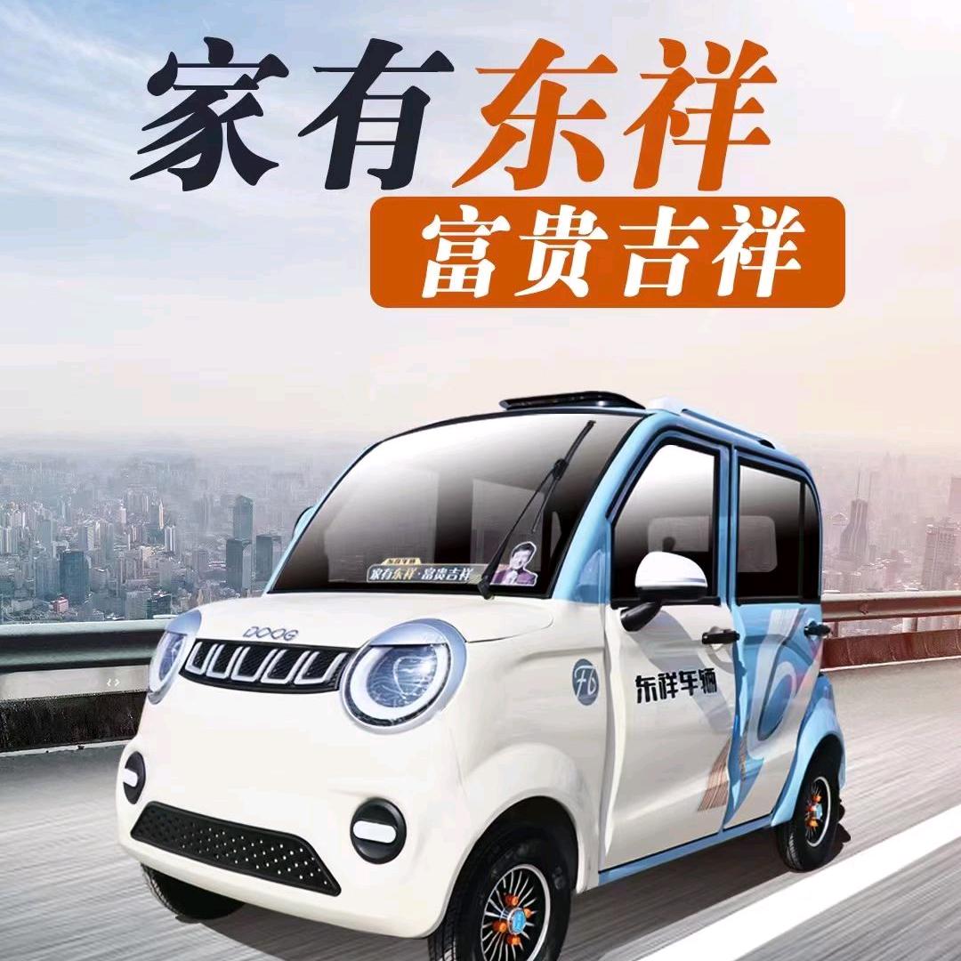 东祥车辆