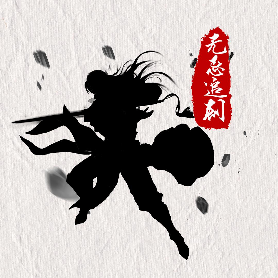无忌追剧