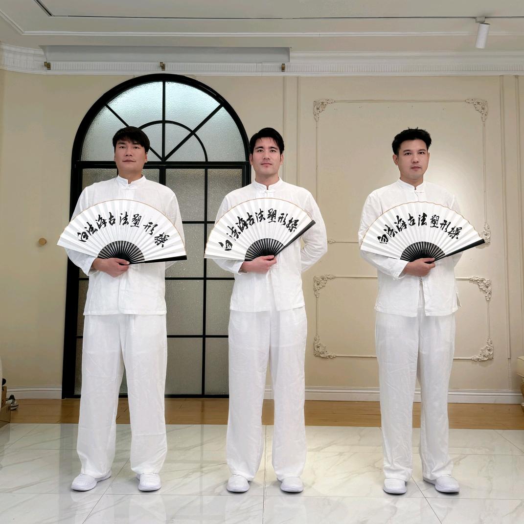 白法海古法塑形操