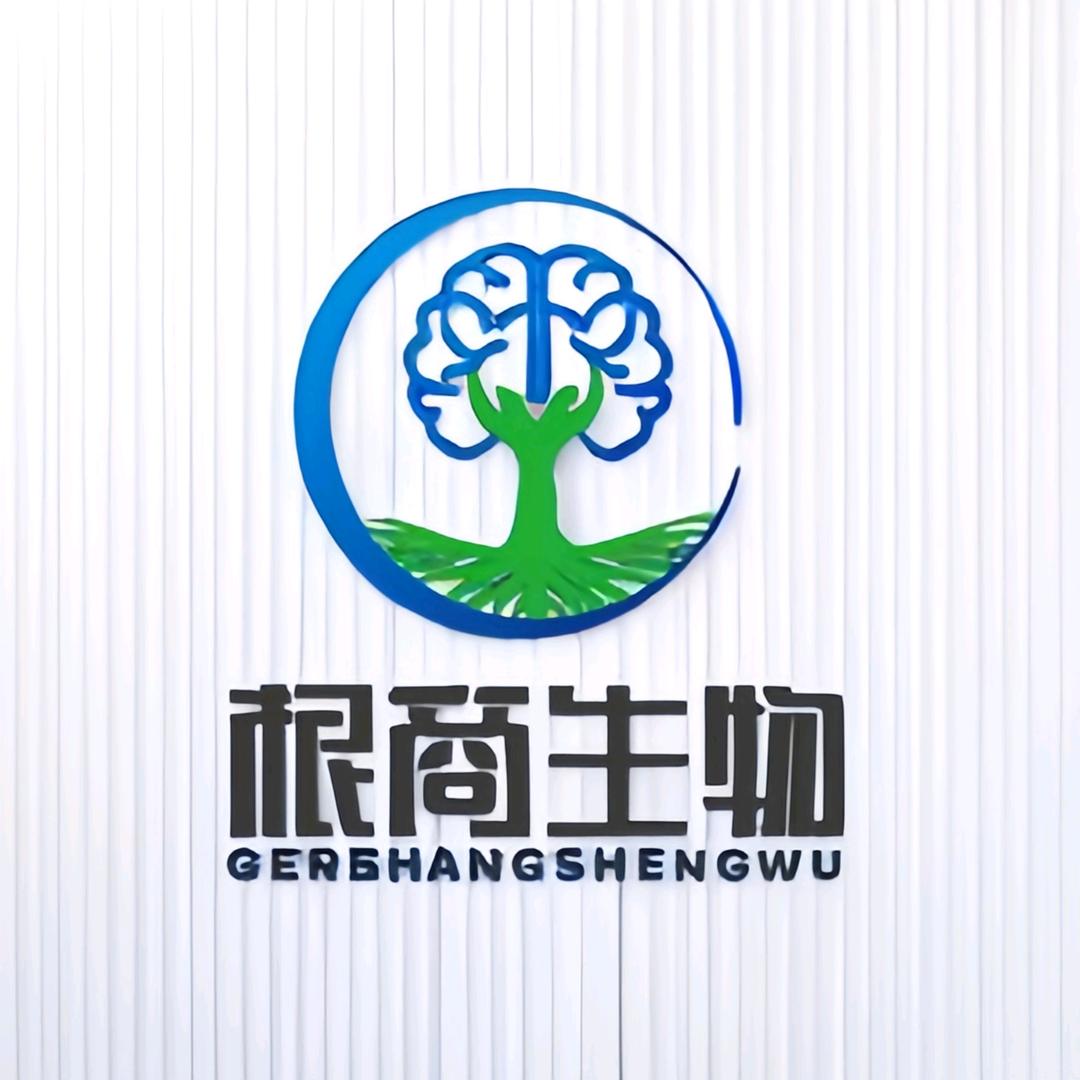 广东根商生物科技有限公司