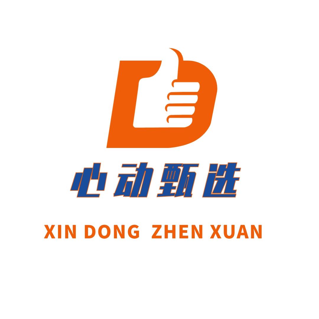心动甄选优品