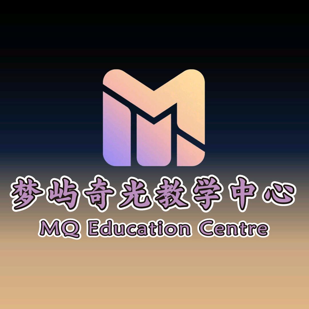 梦屿奇光教学中心