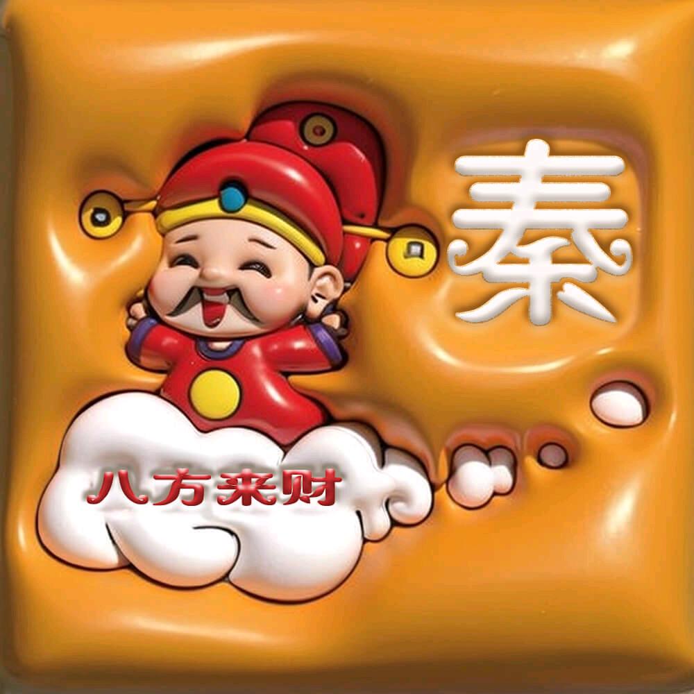 收废品的秦老板