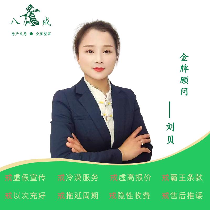 上蔡八戒房产刘贝