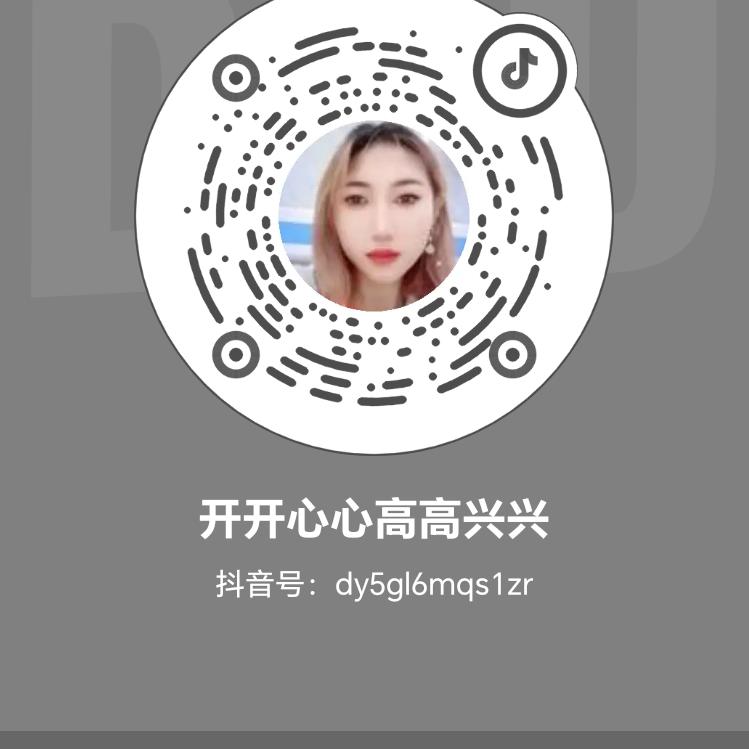 开开心心高高兴兴
