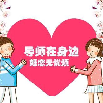 暖心红娘