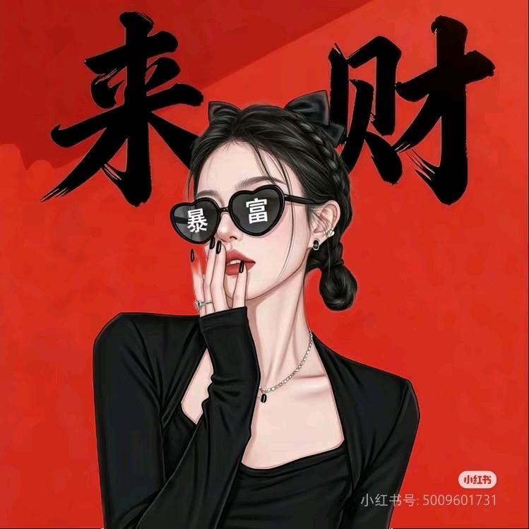 富婆小跟班✨️