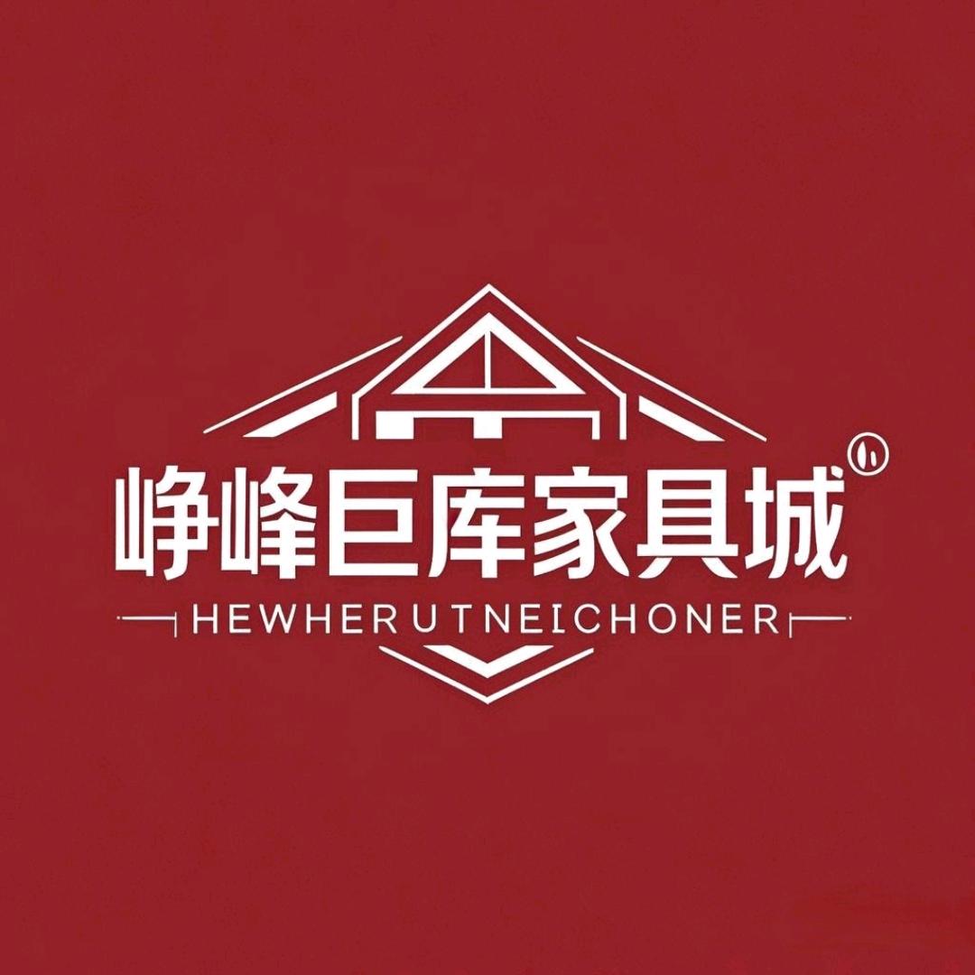 峥峰巨库家具城官方号