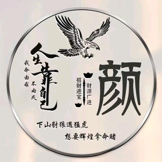 颜氏、二少