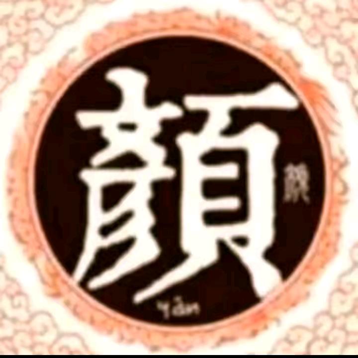 阿扁排档