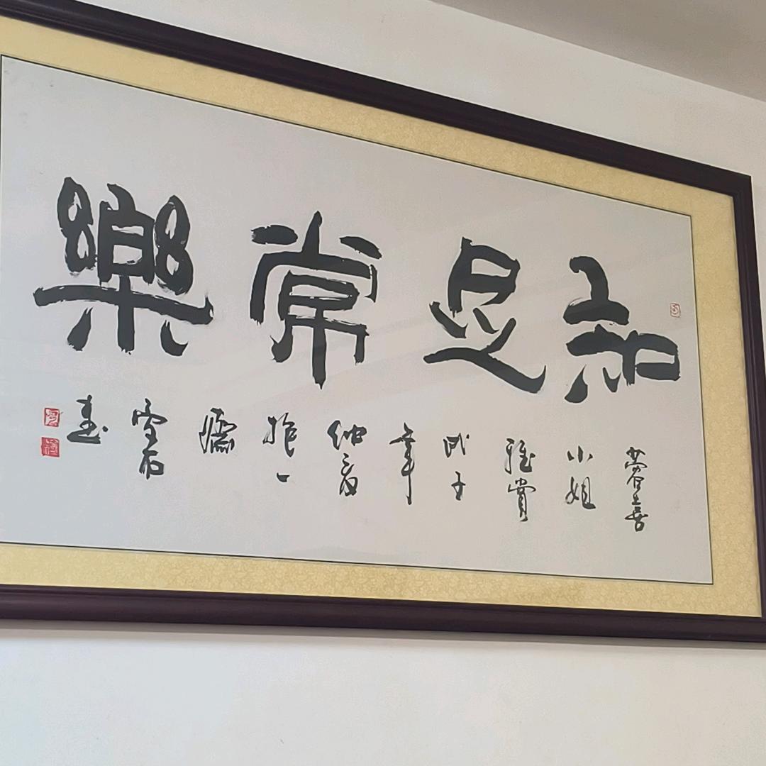 喜