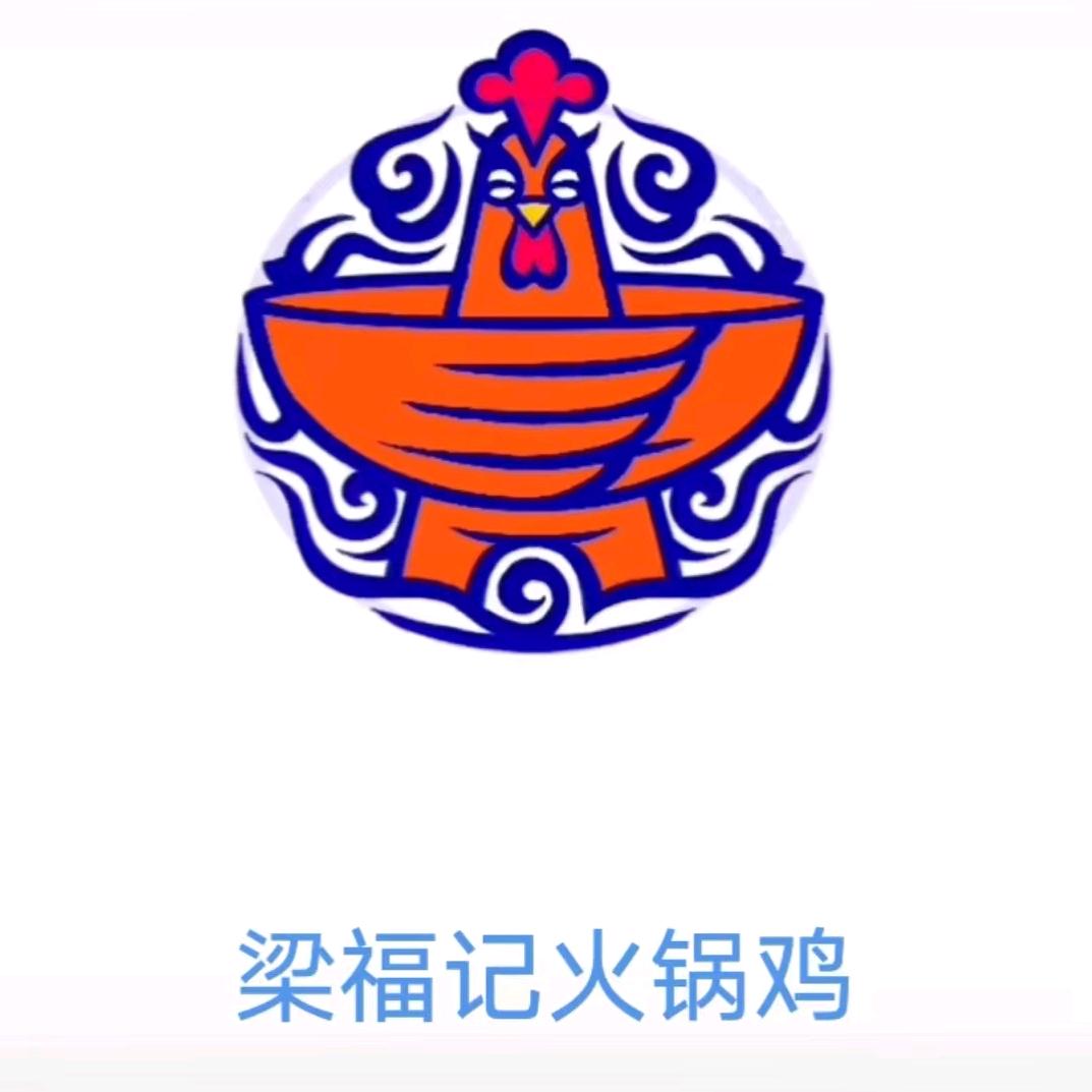 梁子