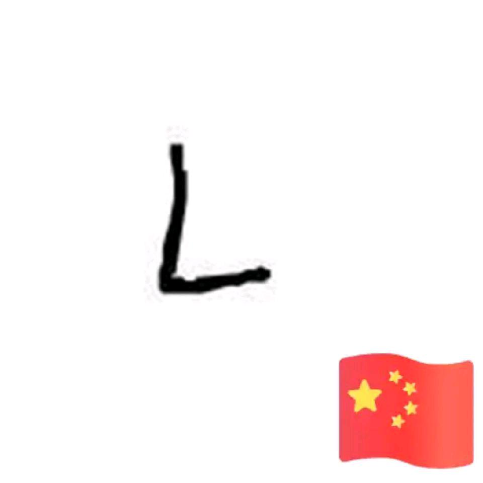 ꪜiρ L