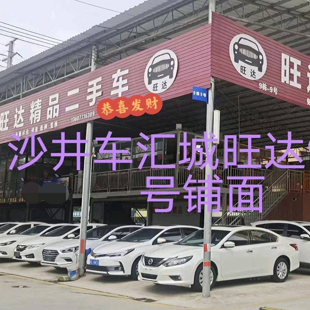 焕哥～旺达精品二手车