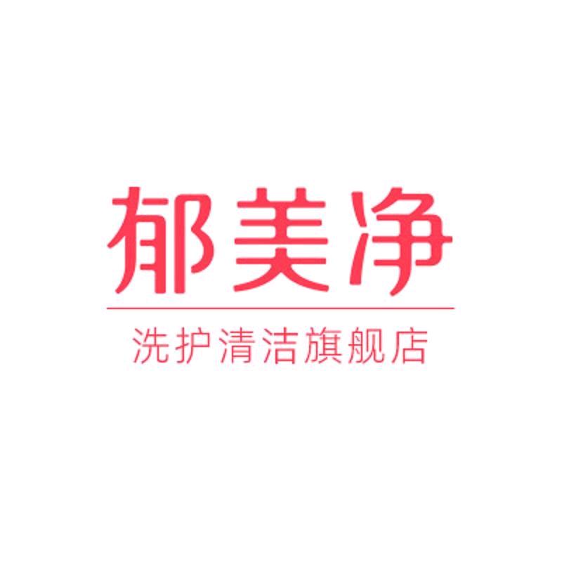 郁美净洗护清洁旗舰店