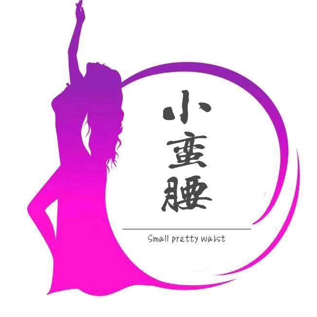 小蛮腰雅舍happy公主
