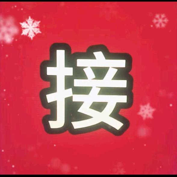 接