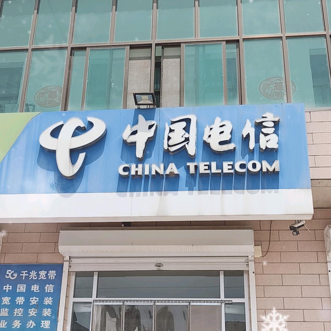 刘家庙电信营业厅