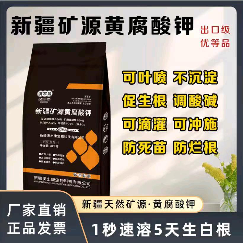新疆矿源黄腐酸钾