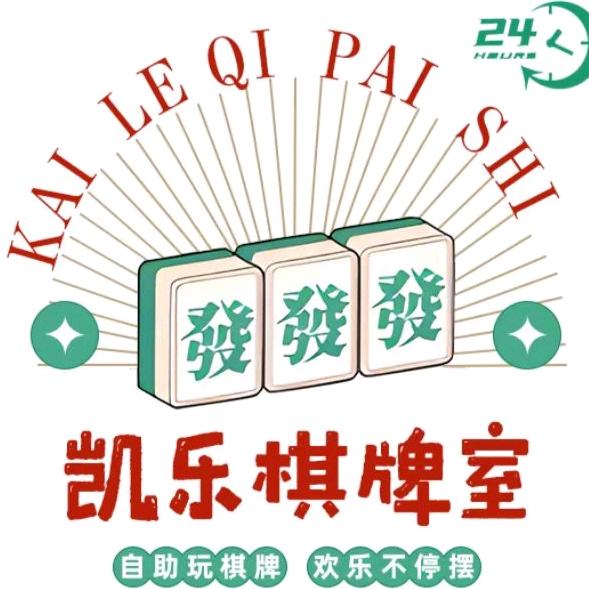 凯乐棋牌