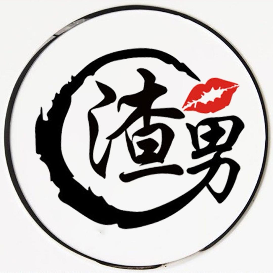 এ渣☞男🍶吖དྷ༗࿐