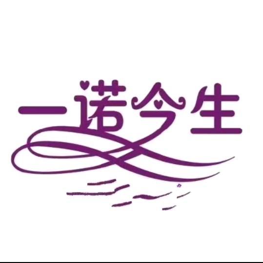 鱼台一诺今生婚礼王磊