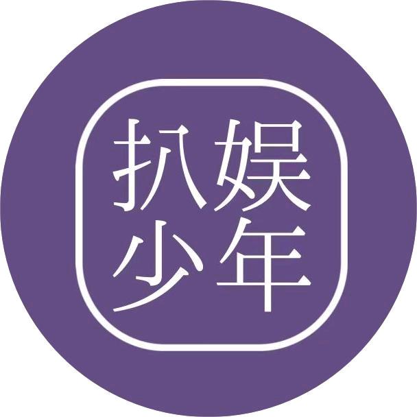 扒娱少年@抖音