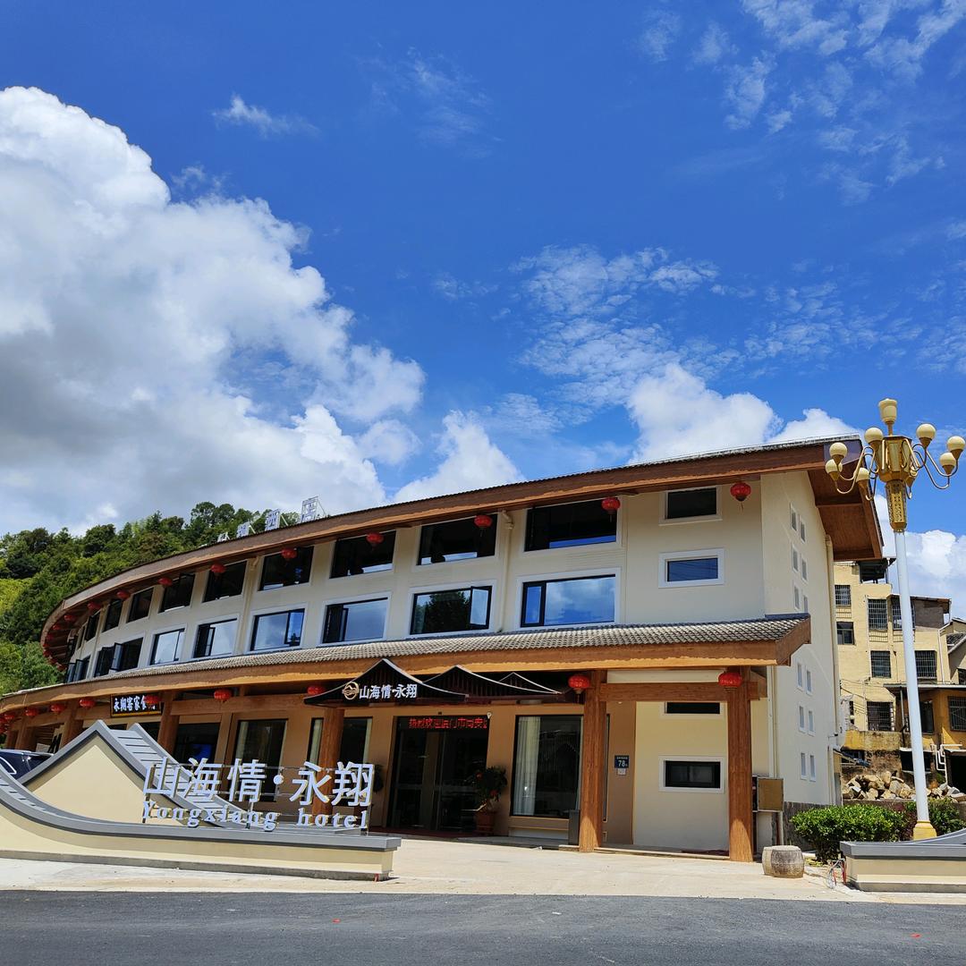 山海情•永翔酒店