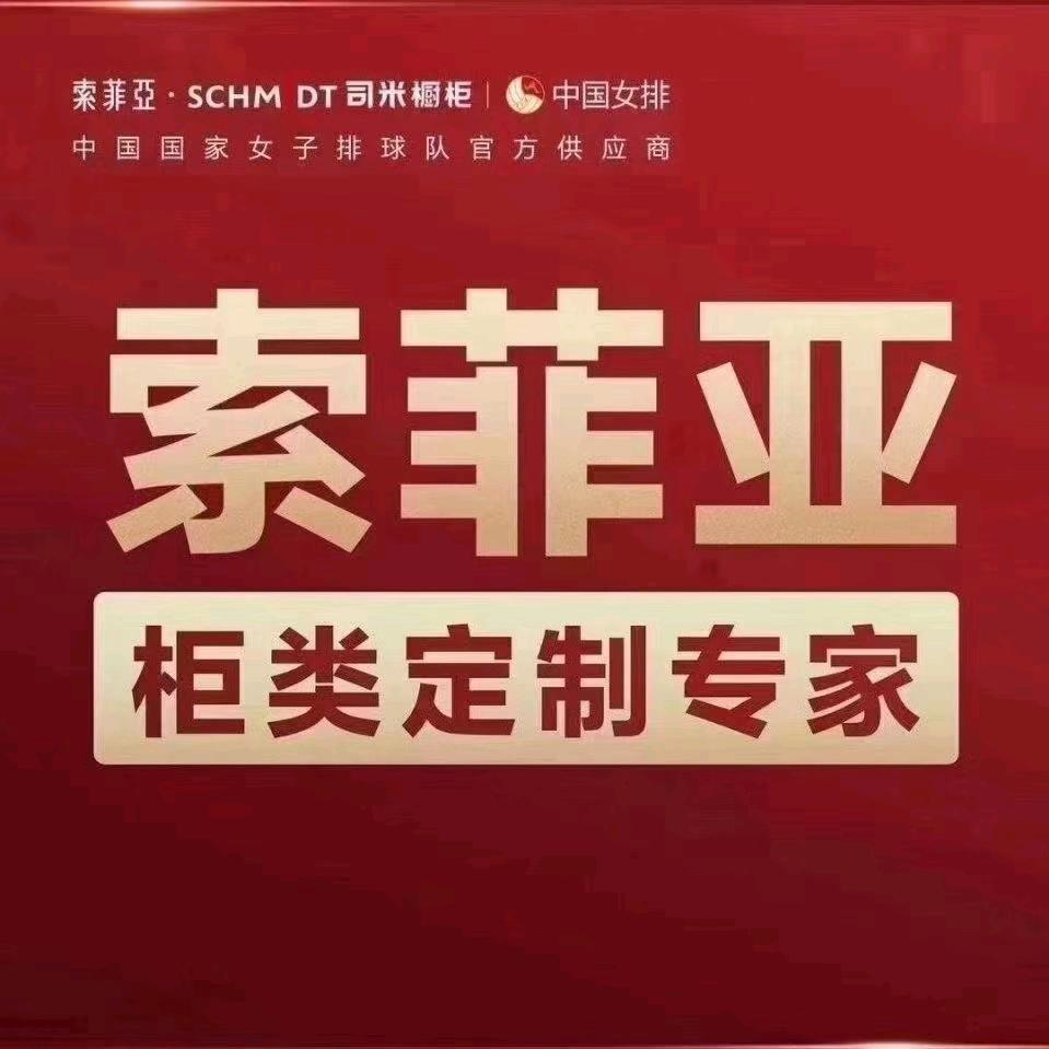 万年索菲亚定制