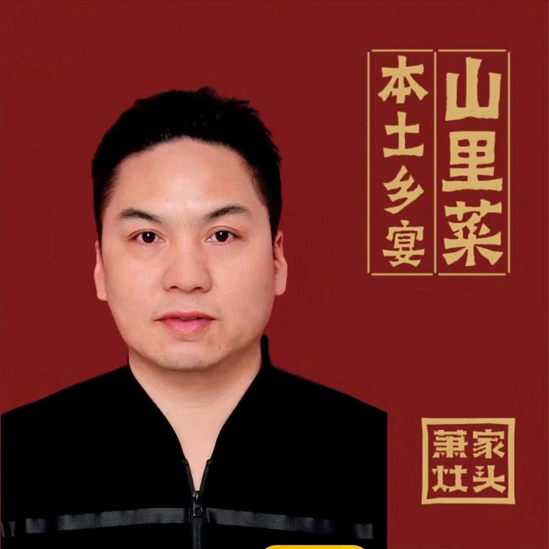 萧家大灶头老萧