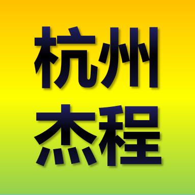 杭州杰程 消防装配式 管道预制加工