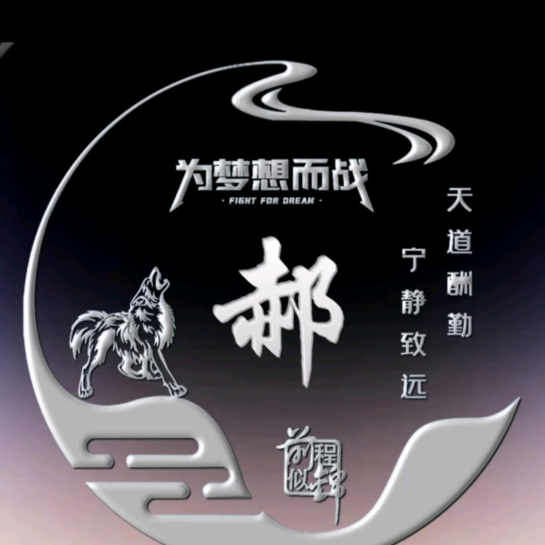 缘定今生恩师92弟子郝2