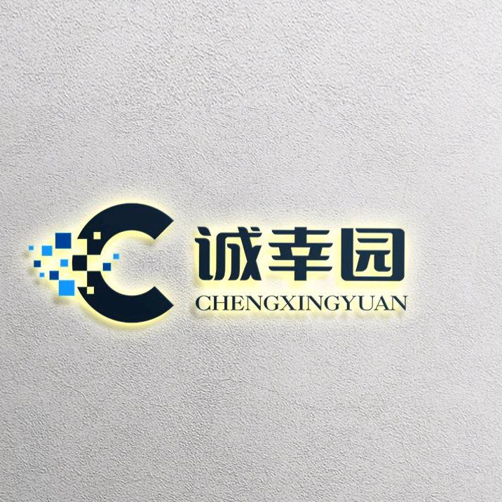 临沂诚幸园木业