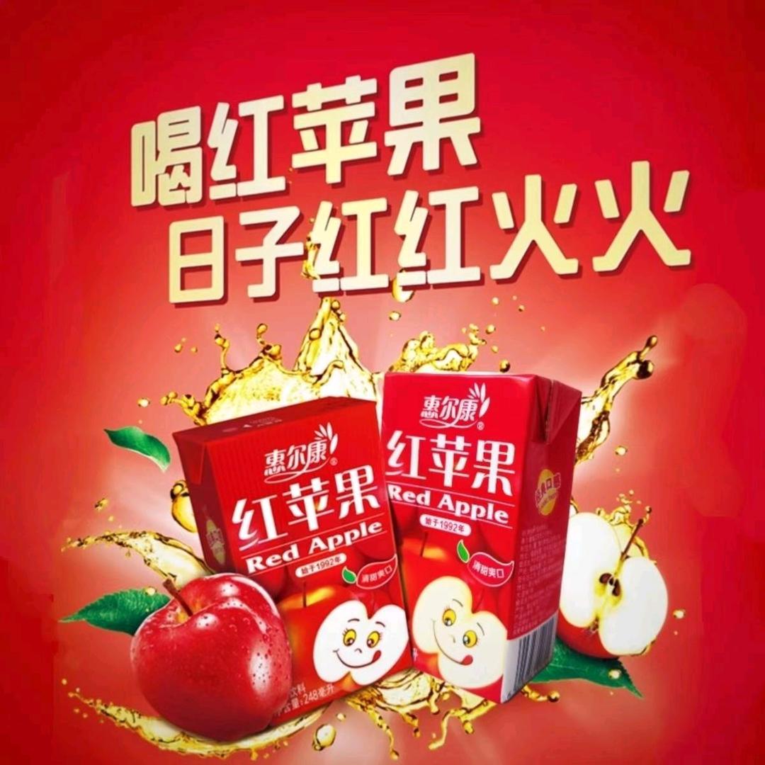 巩义惠尔康红苹果今麦郎饮品总仓