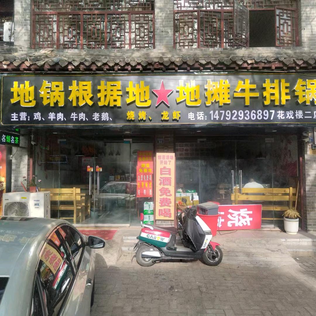 @依依花戏楼摊牛排店，