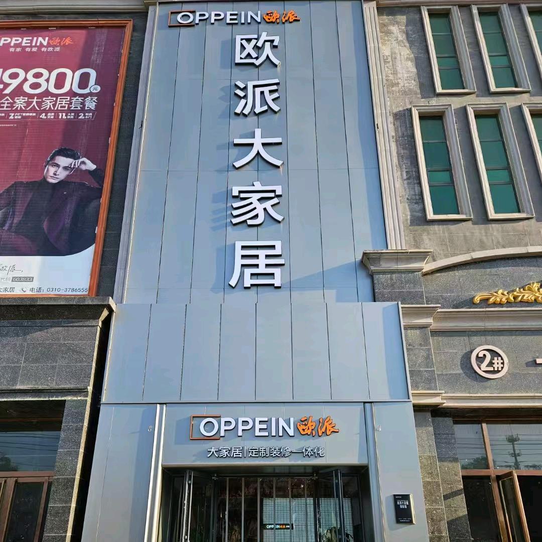 欧派大家居~小慧