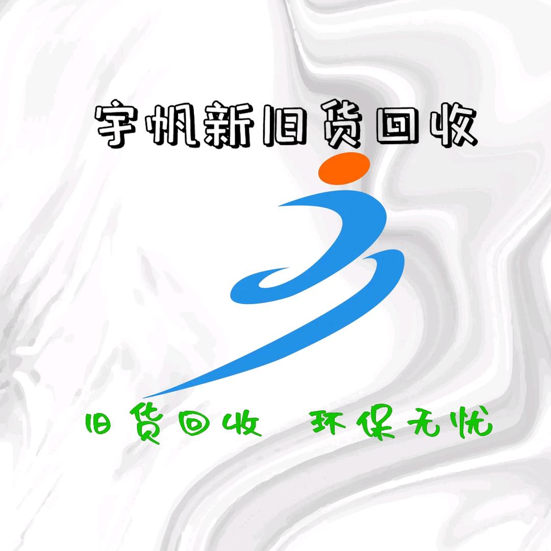 禹州宇帆新旧货市场
