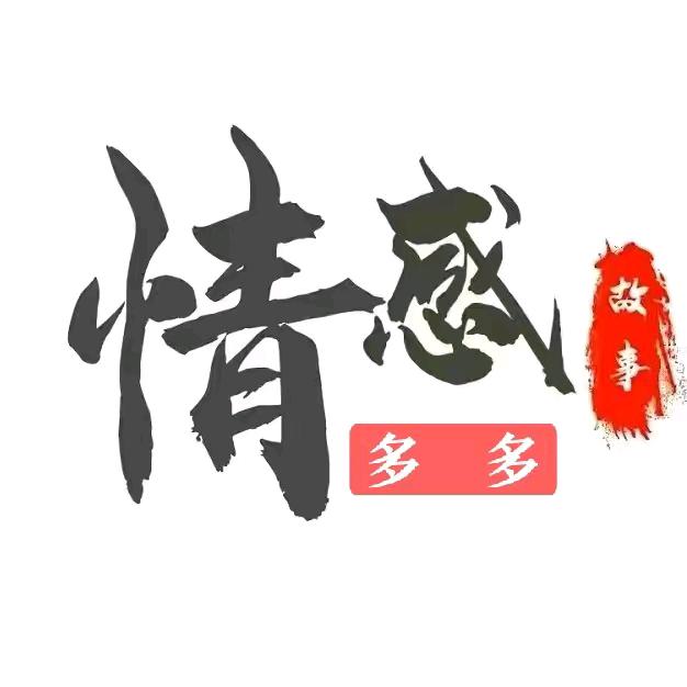 多多情感